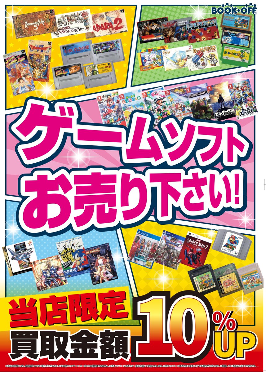 ブックオフ西友鳴海店【トレカ/ホビー/アニメグッズゲームソフト】公式