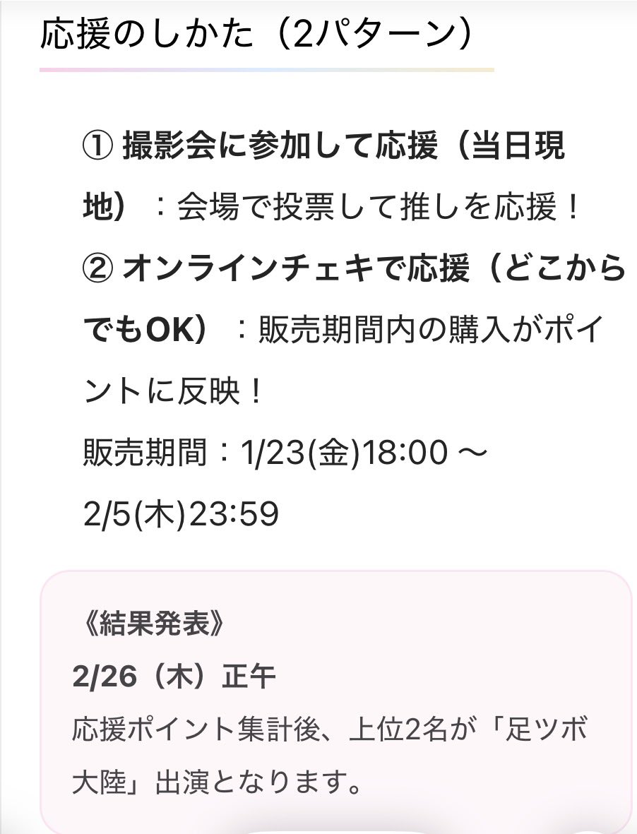 sonoda_yumii's tweet image. もうすぐEX MAX誌面の「足ツボ大陸」の出演をかけた、撮影会があります📸
2/7（土）は足を運んでほしいです❣️😭🙏

そして、もし、参加できないファンの方、チェキで応援よろしくお願いします🙇‍♀️🙏🩷
tokyolily.jp/products/20260…