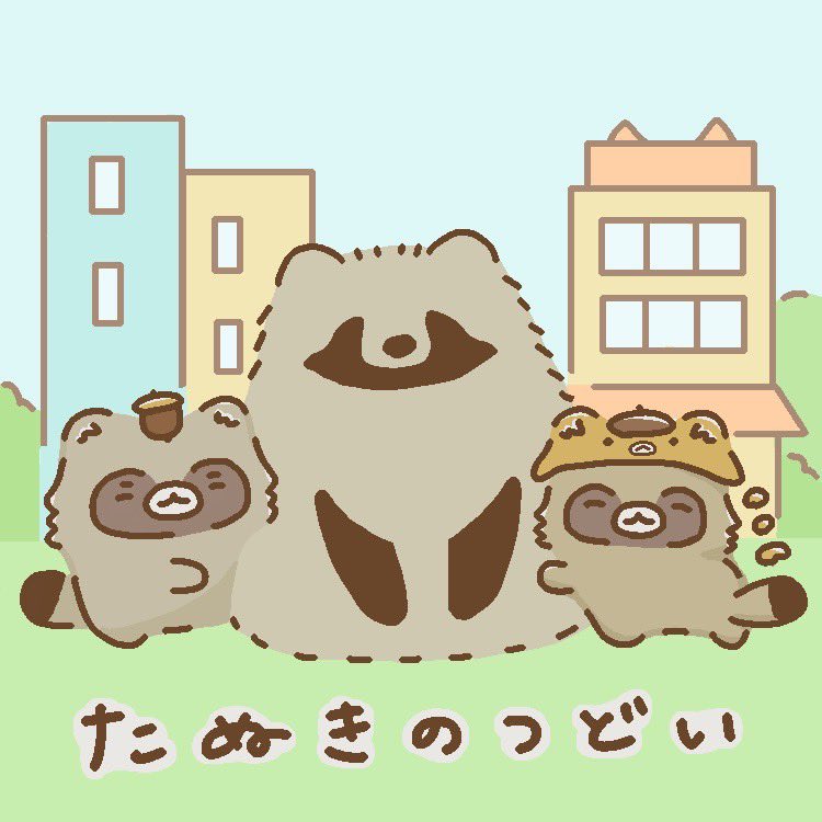 #たぬきのつどい 本日20:50まで開催中！こたのグッズとLINEスタンプ、こだぬきのこたを探せ！企画などぜひ見て行ってね〜！