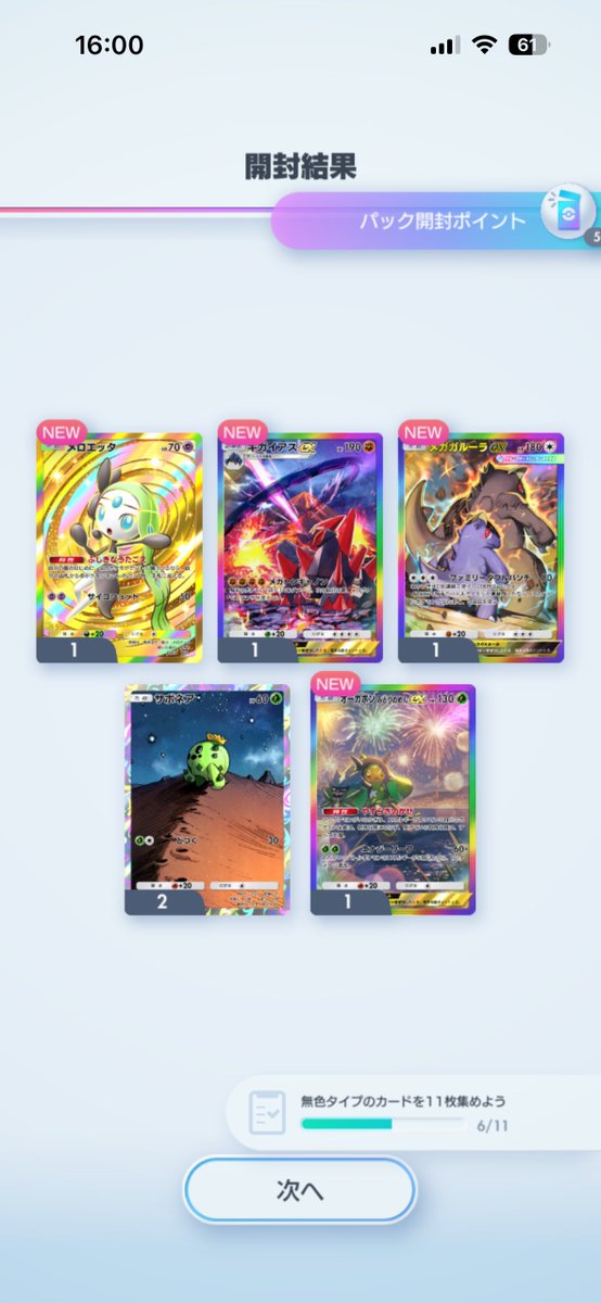 ありがとう😭 今回クソ引きだったから助かったぁぁぁ！！16時ぴったり