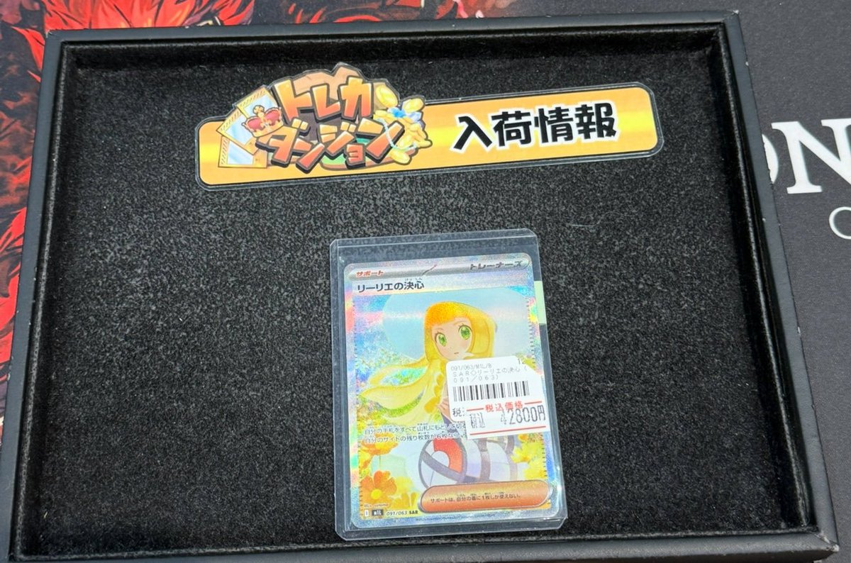 👒展開情報📷】 #ポケモンカードゲーム リーリエの決心 SAR 店内ショー