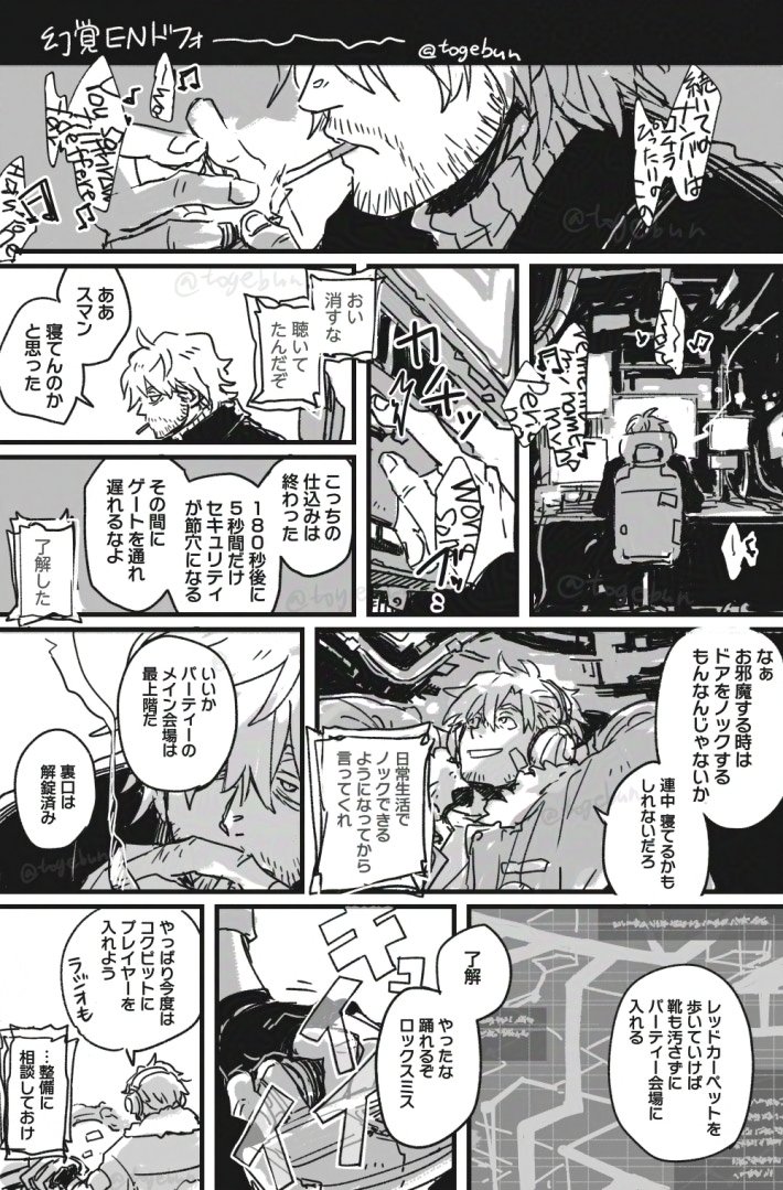 ENドフォ 出撃前の軽口を無限に摂取したい 