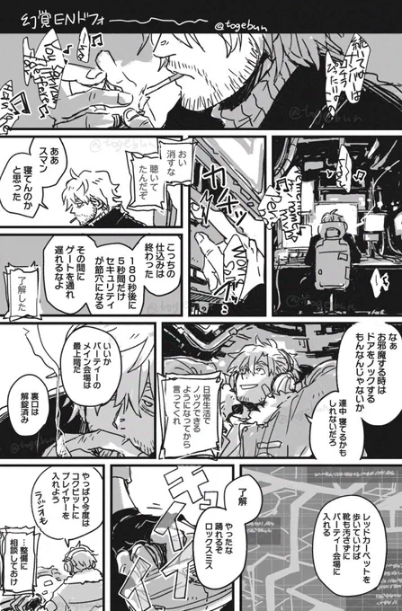 ENドフォ 出撃前の軽口を無限に摂取したい 