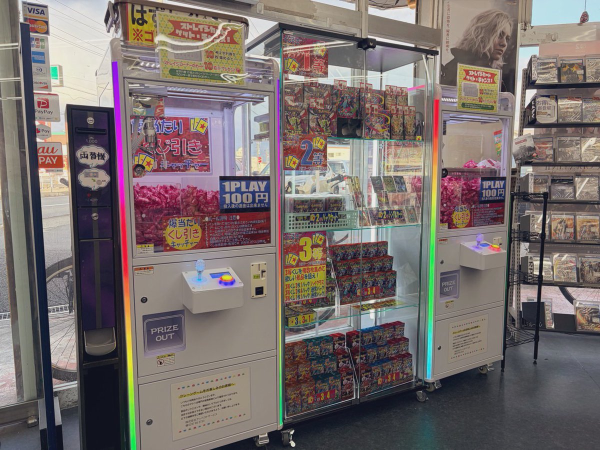 【イチオクノホシ様お取り置き】 クジキャッチャー稼働中‼️ 是非遊んでください☺️ #ポケモンカードゲーム