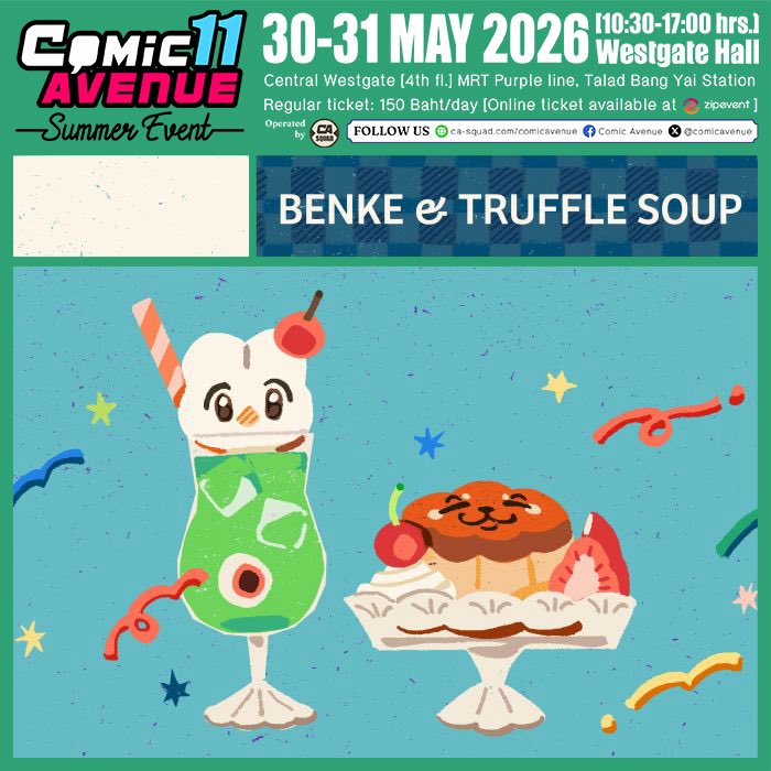 ติดบูธแล้วค่า ไปทั้ง 2 วันกับคุณซุปเห็ดเหมือนเดิม ไว้เจอกันฮะ🍧🍮
#ComicAvenue11