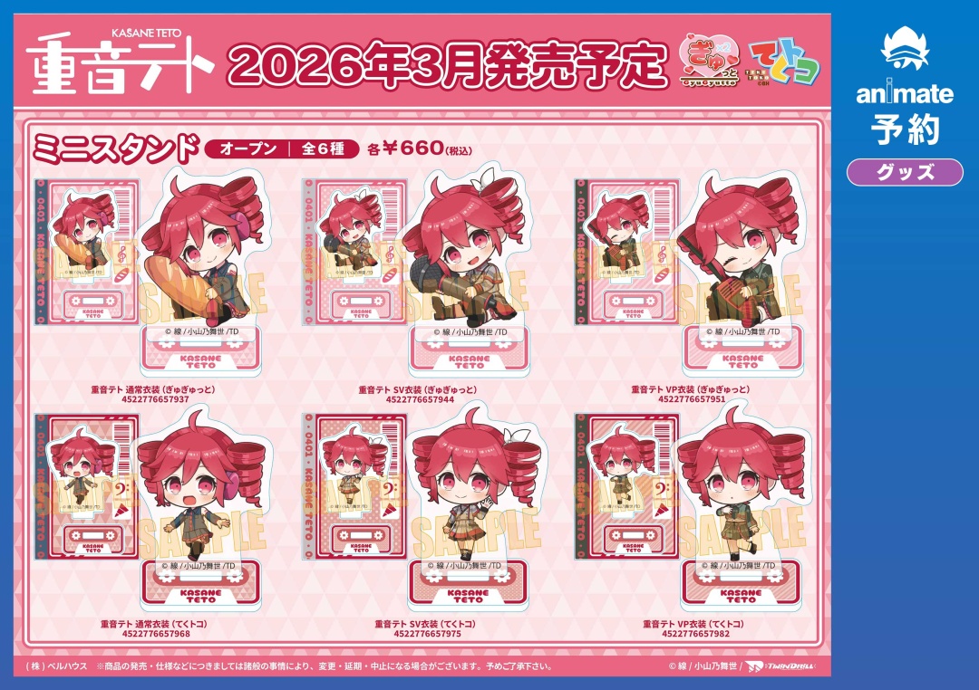 3月発売予定の【重音テト グッズ各種】が予約受付中！ 詳細はこちら