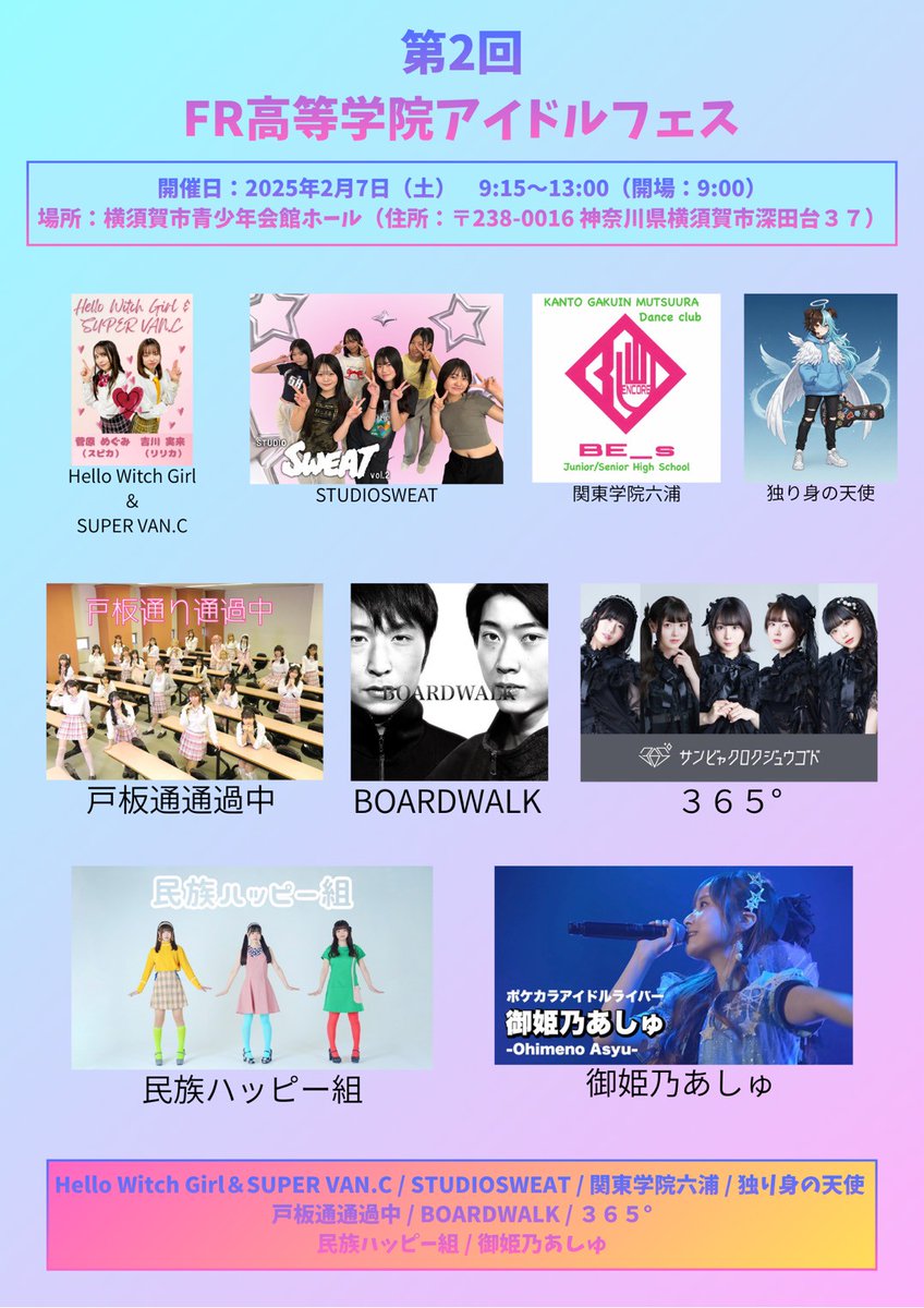 valentine_panic's tweet photo. ▼FR高等学院アイドルフェスで告知します！
日時：2026/2/7(土) 9:15-13:00 
🍫10:30目安で、バレンタインパニックのキャストが出演します！ 

場所：横須賀市青少年会館ホール (神奈川県横須賀市深田台37)

チケットサイト：
https://t.co/GAaFaluyU9

#バレンタインパニック #FR高等学院 #アイドル https://t.co/ywqhnGSswF
