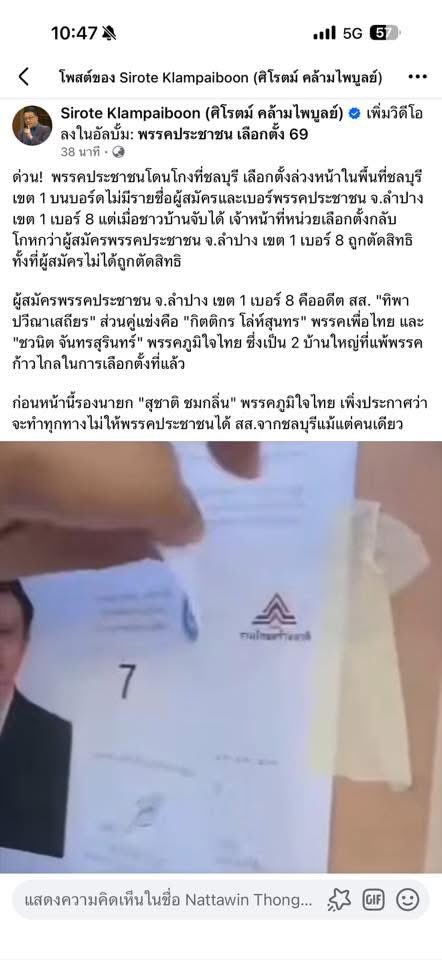 wOwwubb's tweet photo. โค่นไอ้ชั่วนี่ให้ได้นะคะ #พรรคประชาชน #เลือกตั้งล่วงหน้า https://t.co/cp9iggJZ5b