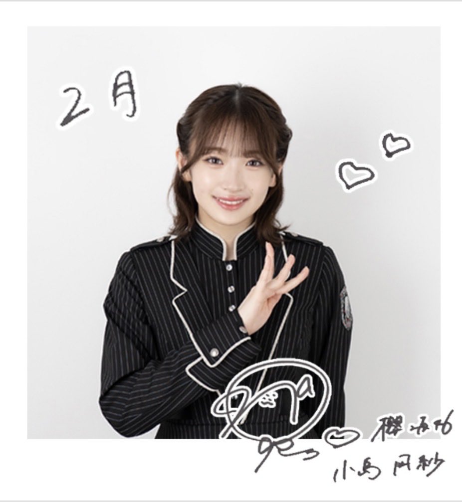 2月のグリーティングカード #櫻坂46 #小島凪紗