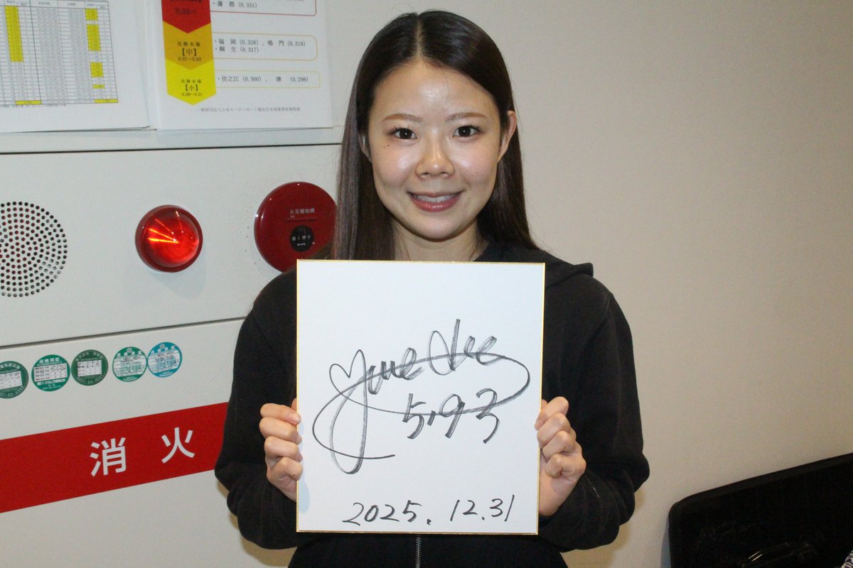 ボートレーサーサイン色紙プレゼント企画】 ボートレースからつの「第