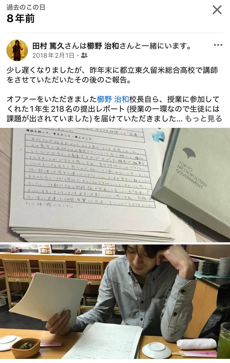 そんで、8年前は都立高校で講師していたらしい…
そのレポートをすしざんまいで読んでいるのがなんともぼくw

8年ってことは東久留米総合高校のこの時の生徒さんらはとっくにいい社会人。218人中1人くらい記憶してくれている生徒もいるかもしれない。
なんかそういう再会みたいのがあったらSNSもいいね