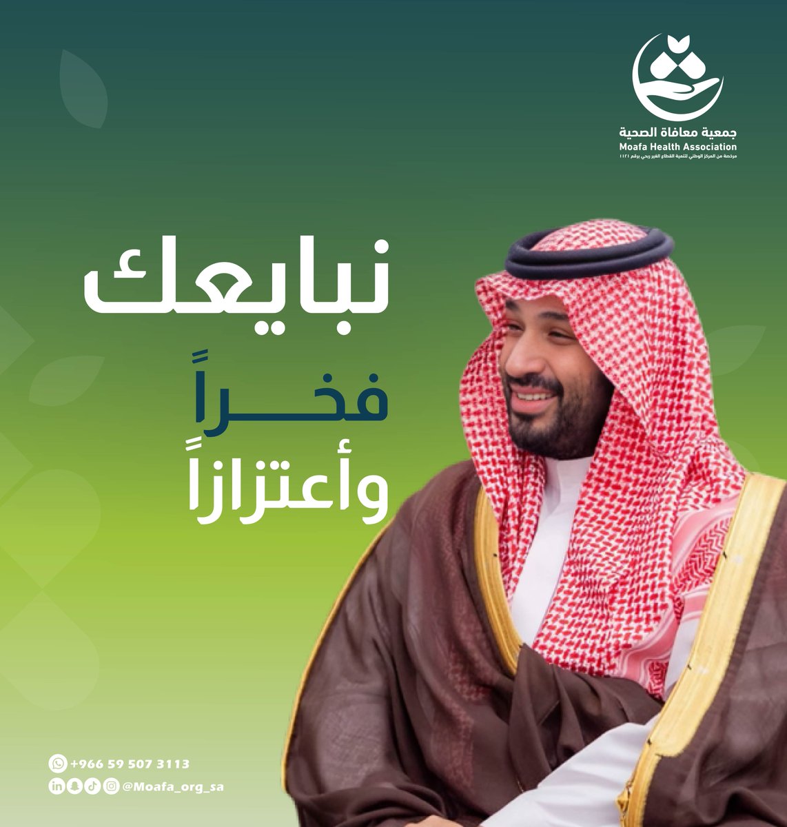 جمعية معافاة الصحية tweet media