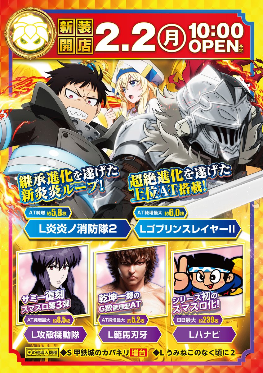 行くゾ⚡始まるゾ⚡楽しいゾ⚡ ✨⛩2月2日(月)⛩✨ 全店合同賞品入荷