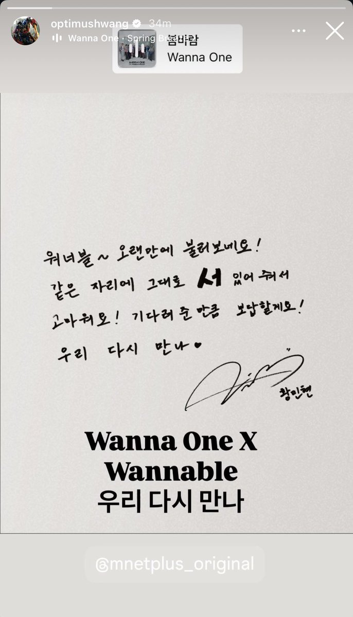 황민현 인스타그램 스토리로 공유된 이미지(캡처)