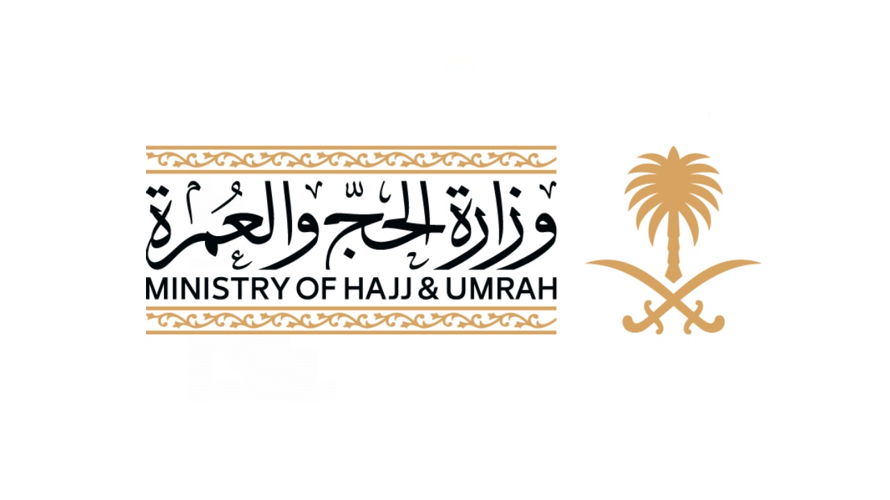 الحج والعمرة توقف تعاقدات 1,800 وكالة سفر خارجية لقصور مستوى الأداء 