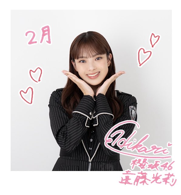 2月も推しがかわいい🌸 #遠藤光莉 #目黒陽色