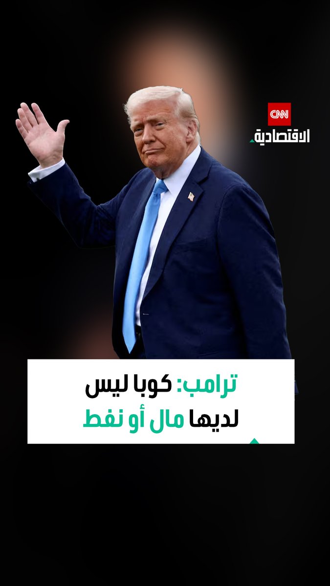 ترامب: الولايات المتحدة قد تعقد صفقة مع كوبا 