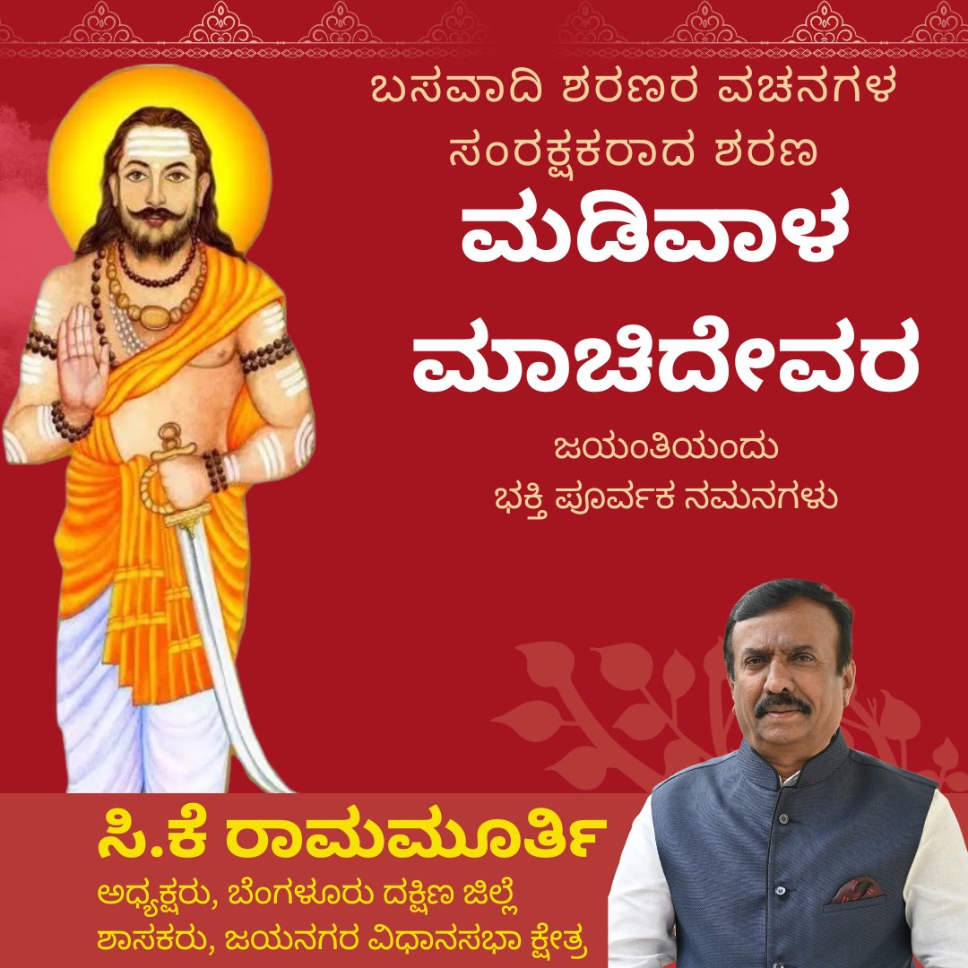 C.K. Ramamurthy tweet media