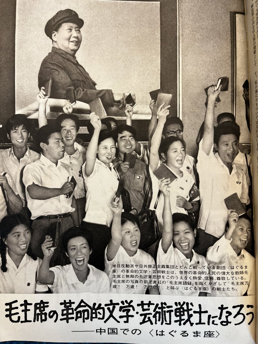 毛沢東思想の語録を手にして、毛主席万歳🙌と叫ぶ日本人たち。日本人の