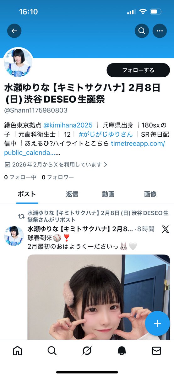 早瀬みずち　お誕生日はもうこない！？事件 ひさびさにゆりさんの偽物出現👣⸒⸒ 通報ご協力おねがいします（ ; ; ）