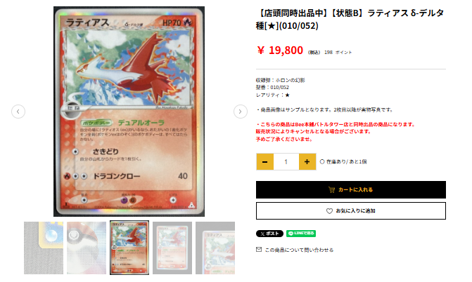 δ ラティアス ★