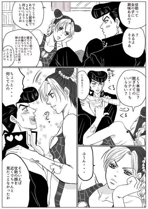 ジョリーンに揶揄われるジョースケが見たくて描いたやつ 