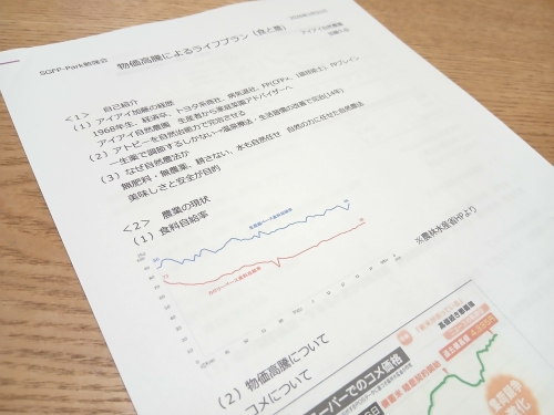 aiaikato's tweet photo. 昨日はFP勉強会にて講師を担当。

「物価高騰によるライフプラン（食と農）」をテーマに、自給率の読み方やニュースからは見えないコメや野菜の価格高騰の裏側、自然農の実情を深掘りしました。

 私自身も、学びの多い楽しい時間でした。

#アイアイ自然農園 https://t.co/1SDZb3JmqS