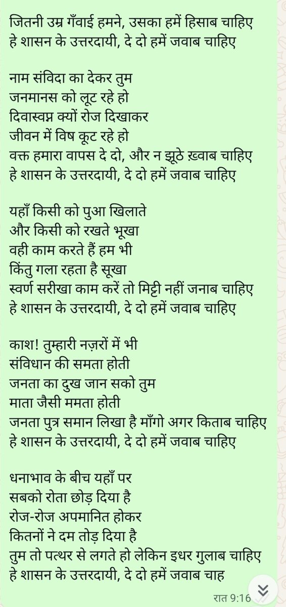 <a href="/DrMohanYadav51/">Dr Mohan Yadav</a> माननीय मुख्यमंत्री जी ये कविता सुनिए । 
संविदा नौकरी का दर्द क्या होता है ।
