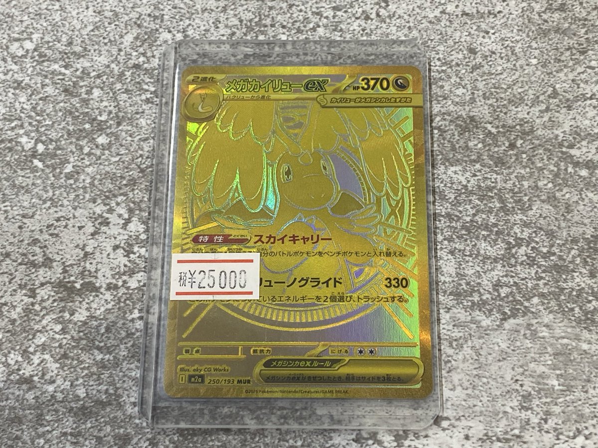 特価】 メガカイリューex MUR大特価で販売しております👀 ぜひお待ちし