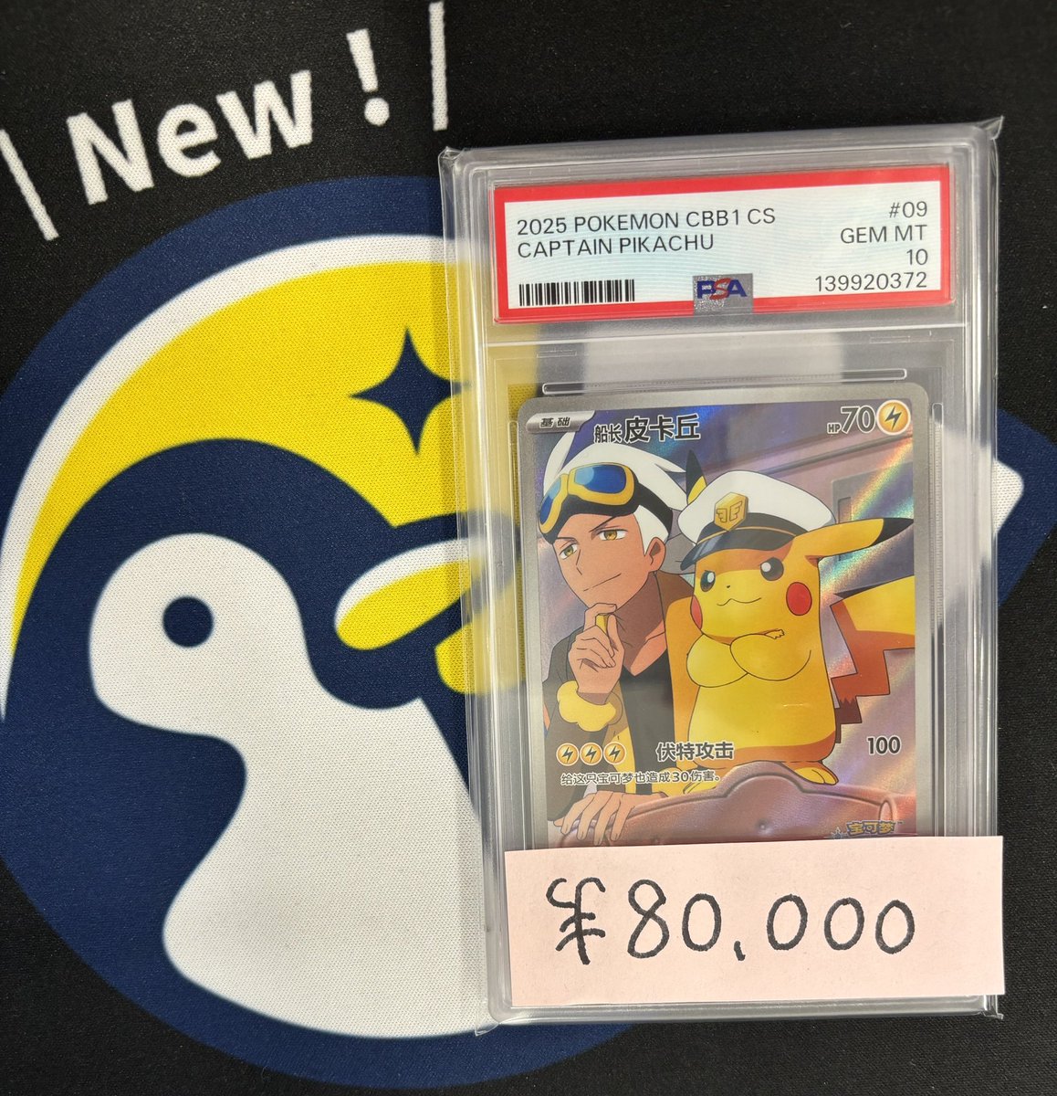 キャプテンピカチュウ中国版psa10 PSA10】キャプテンピカチュウ #03 GEM MINT 2025 ポケモンカード CBB1
