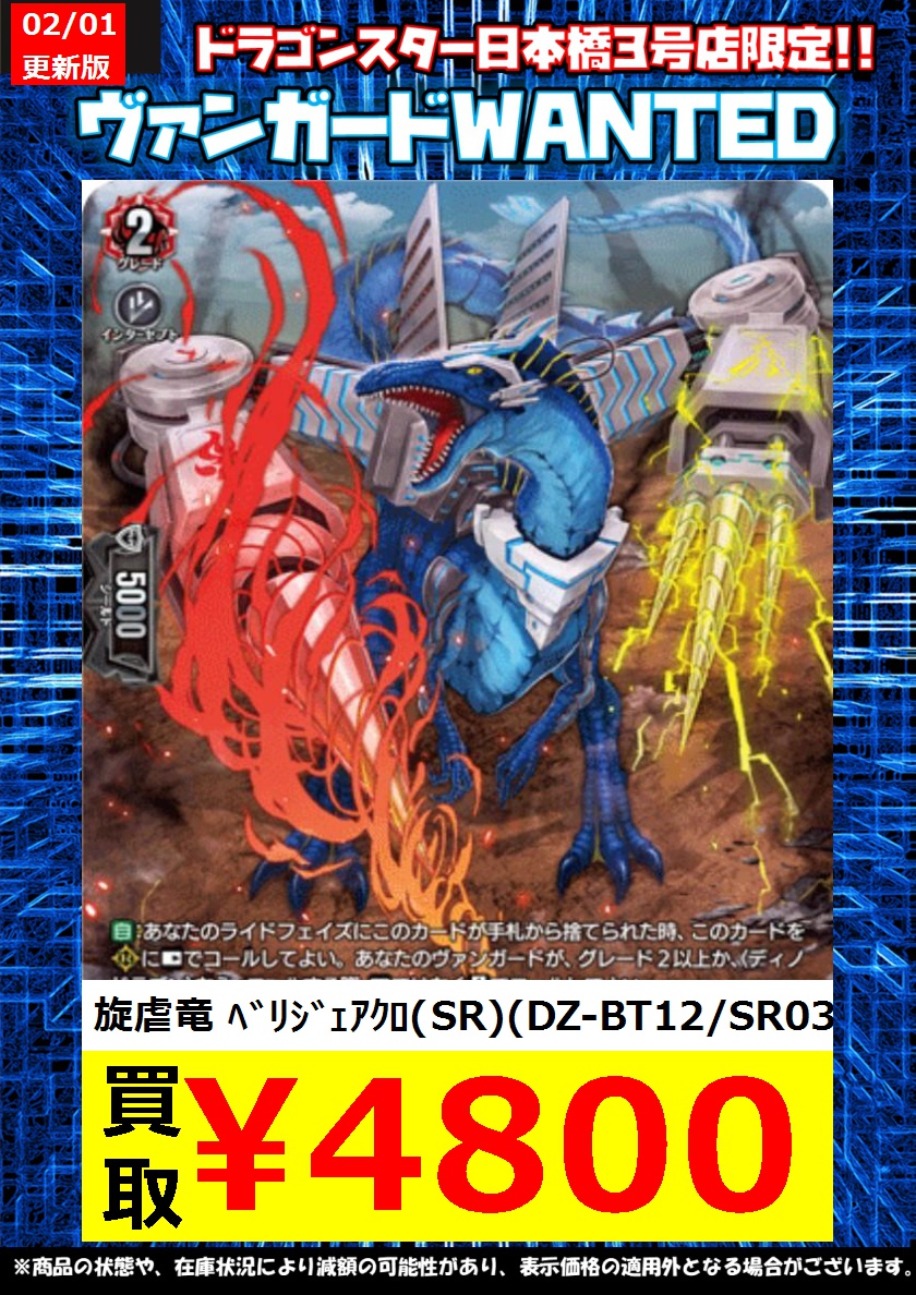 🔥🔥旋虐竜 ﾍﾞﾘｼﾞｪｱｸﾛ(RRR) ￥4,800🔥🔥 🔥🔥旋虐竜 ﾍﾞﾘｼﾞｪｱｸﾛ(SR