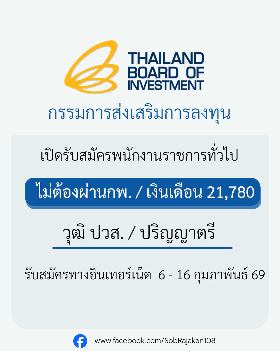 กรรมการส่งเสริมการลงทุน เปิดรับสมัครพนักงานราชการทั่วไป ปวส. ปริญญาตรี ไม่ต้องผ่านกพ. 
รายละเอียด job4k.com/postboi-id278/