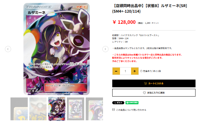 ◤￣￣￣￣￣￣￣￣￣￣ 🖤ルザミーネ[SR]🖤 🉐￥1⃣2⃣8⃣,0⃣0⃣0⃣