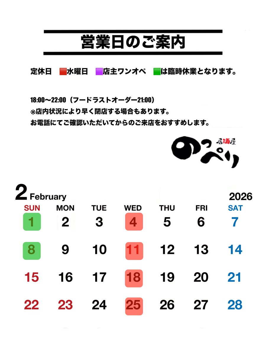 居酒屋 のっぺり tweet media