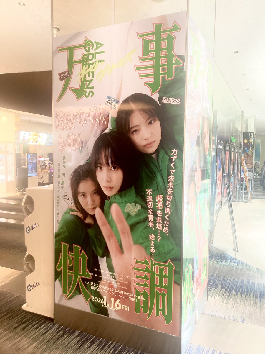 映画『万事快調 オール・グリーンズ』2026年1月16日（金）公開