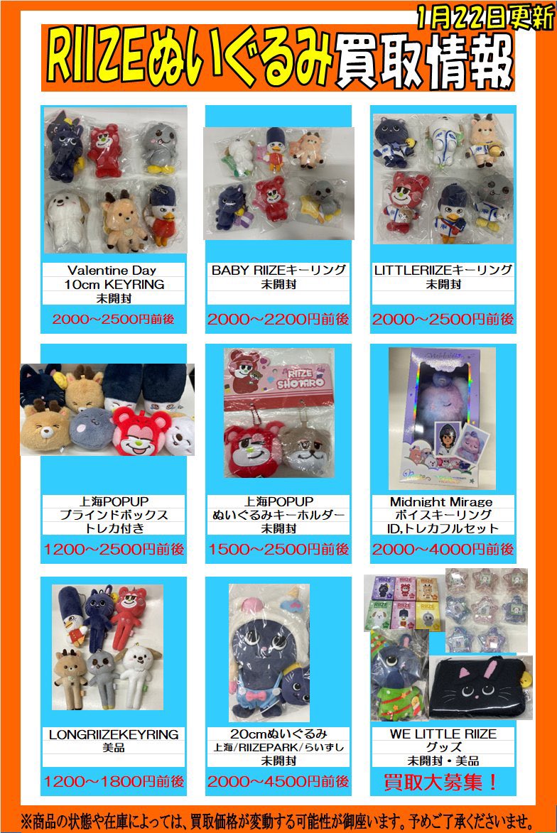 RIIZE RIIZE Fame Weverse、ユニバトレカ入荷🫠 この後品出し予定 FAME