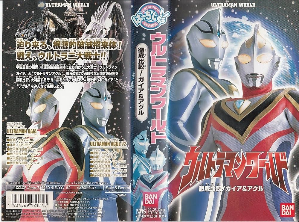 VHS全盛期の頃のウルトラマンは総集編ビデオ(主題歌MADもあった)や図鑑