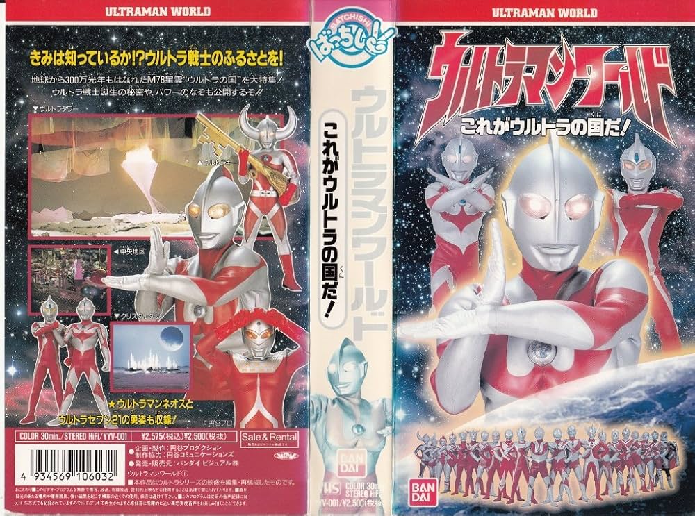ウルトラマンビデオ Amazon.co.jp: ウルトラ必殺技大百科～ウルトラマン編～ [VHS] : 特撮