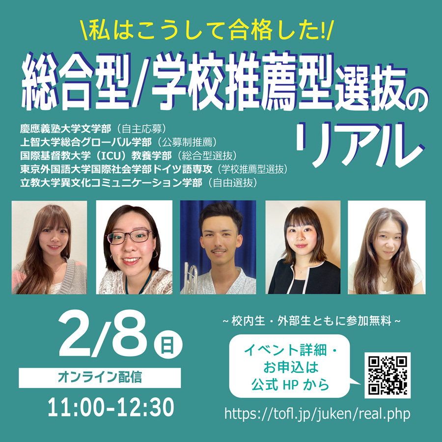 toflfuna's tweet photo. 2月8日(日)11:00-12:30
【総合型／学校推薦型選抜のリアル】オンライン配信
参加大学：
慶応義塾大学文学部
上智大学総合グローバル学部
国際基督教大学（ICU）
東京外国語大学国際社会学部
立教大学異文化コミュニケーション学部

詳細・お申込みはこちら
https://t.co/m3pM5TNtDy https://t.co/TQv0VC2mf6