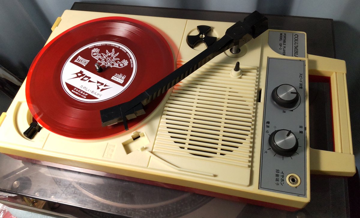 RT @filoqi1: タローマンのソノシートとカセットテープ買ってしまった