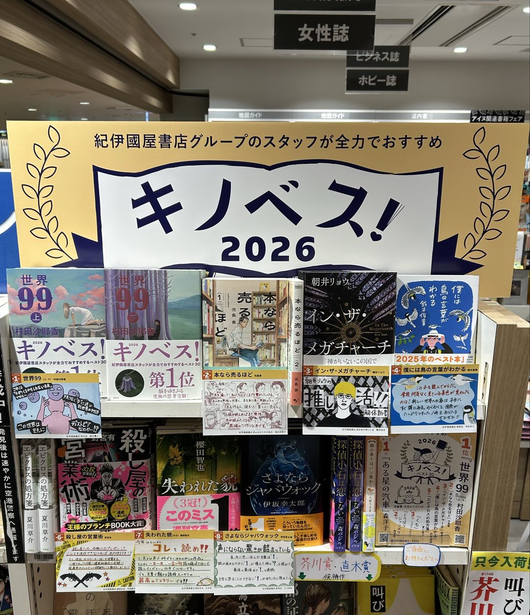 Kino_Chitose's tweet photo. ＼ #キノベス！2026／

2月1日からフェアを開催しております📚

内容盛りだくさんな小冊子のほかにも、今年から新たにしおり（計3種類）も無料で配布しております🔖ぜひご自由にお持ち下さいませ。

#キノベス
#キノベスキッズ
#紀伊國屋じんぶん大賞 https://t.co/YOpHDTITO8