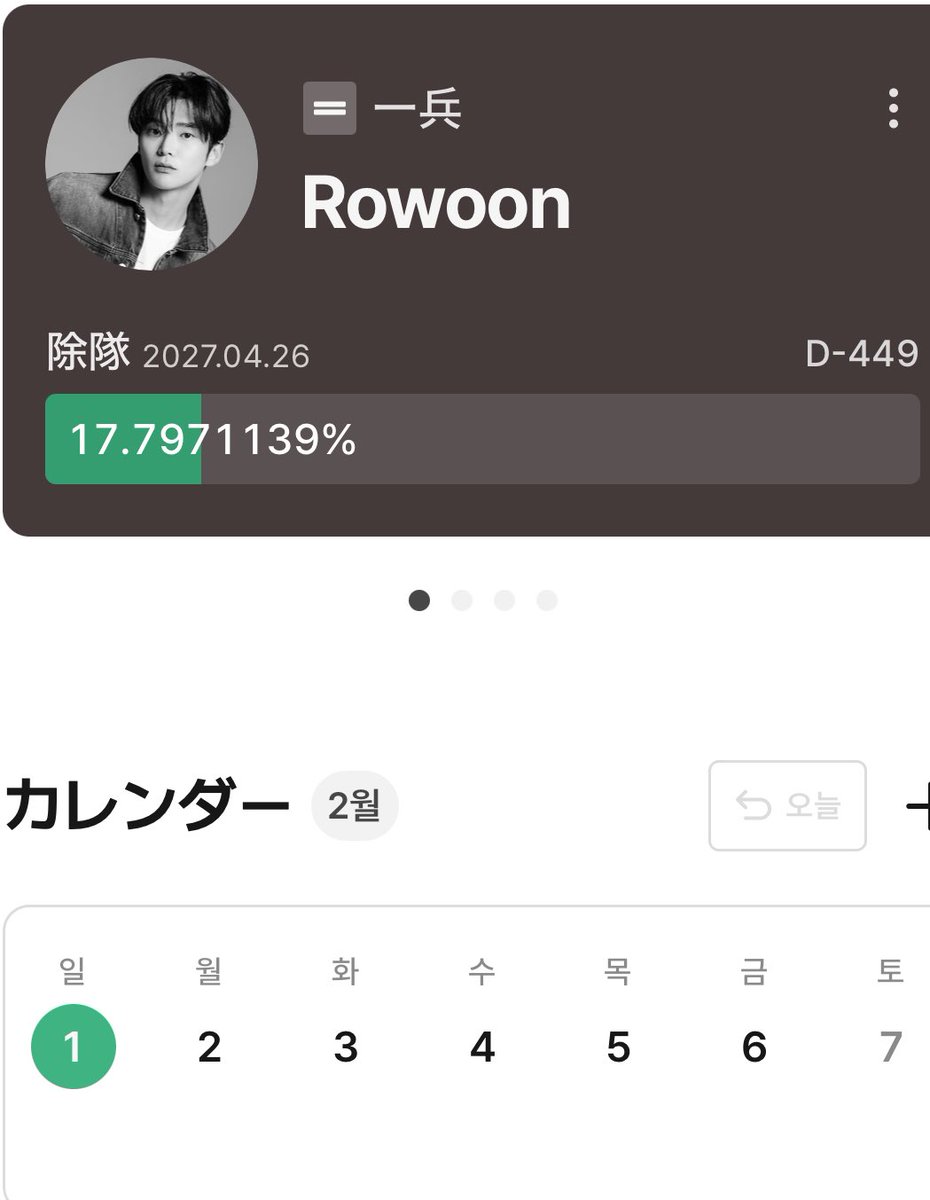안녕🤗 今日から2 월〜
朝から快晴☀️で、それだけで気分が上がります😉
休みだったけど、職場のスタッフ体調不良者が出て😅
急遽、夕方からの勤務になり、今月も頑張るぞ💪
#로운 #ROWOON #김석우
#ROming