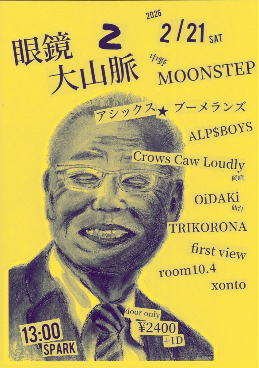🔥🔥🔥今月🔥🔥🔥

2026.2.21土
<a href="/livepubMOONSTEP/">MOONSTEP</a> 

『眼鏡大山脈2』
CCL 2ndEPレコ発東京編

アシックス★ブーメランズ
ALP$BOYS
Crows Caw Loudly (岡崎)
OiDAKi (仙台)
TRIKORONA
first view
room10.4
xonto

op12:30/st13:00
当日のみ¥2400(+1D)
取置不要!!

終演後は大宴会⬇️⬇️⬇️

🔥🔥🔥🔥🔥🔥🔥