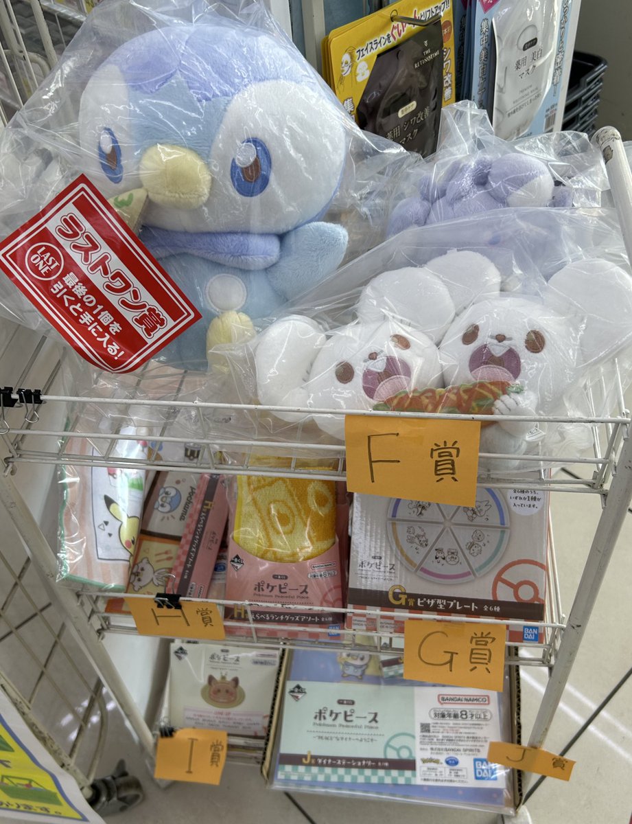 ポケピース一番くじ F賞 ワッカネズミとニャスパーが残っていて23分の2