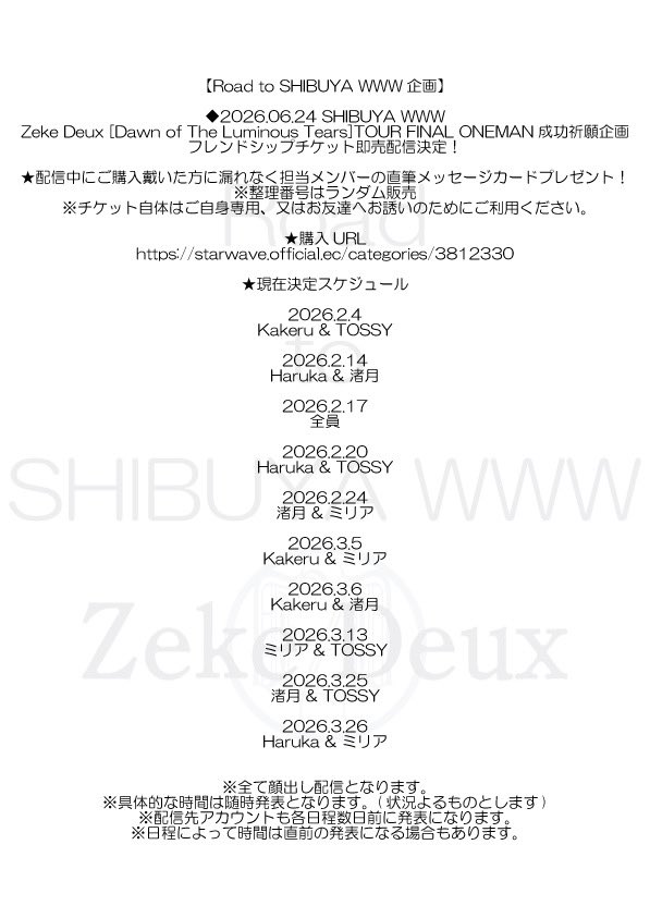 Road to SHIBUYA WWW企画】 ◇2026.06.24 SHIBUYA WWW Zeke Deux [Dawn