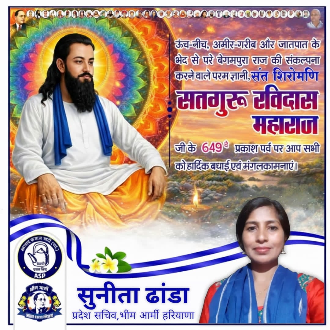 Sunita_Danday's tweet photo. ऊंच-नीच, अमीर-गरीब और जातपात के भेद से परे बेगमपुरा राज की संकल्पना करने वाले परम ज्ञानी, संत शिरोमणि सतगुरु रविदास महाराज जी के 649 वे प्रकाश पर्व पर आप सभी को हार्दिक बधाई एवं मंगलकामनाये। 
 ऐसा चाहूँ राज मैं, जहाँ मिलै सबन को अन्न। 
छोट बड़ो सब सम बसै, रैदास रहें प्रसन्न। https://t.co/1AtGu18fx6