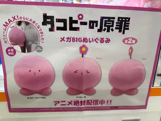 タコピーの原罪 タコピーメガBIGぬいぐるみ 新登場！ 人気景品ですので