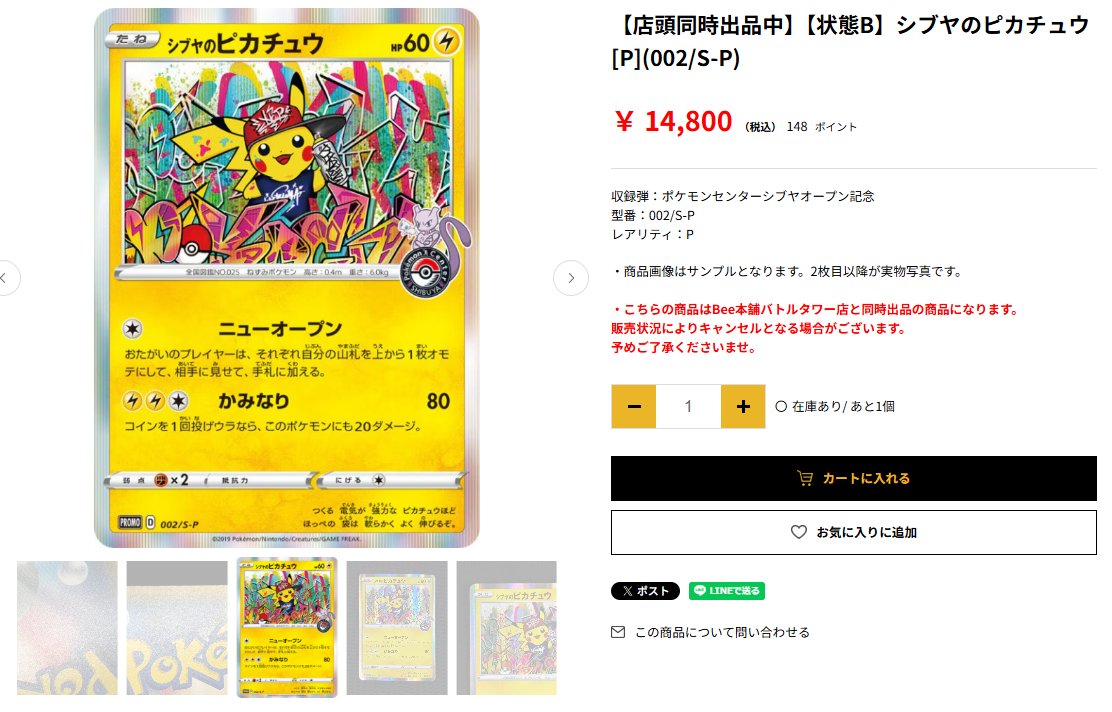 シブヤのピカチュウ シブヤのピカチュウ」の激安通販 | magi