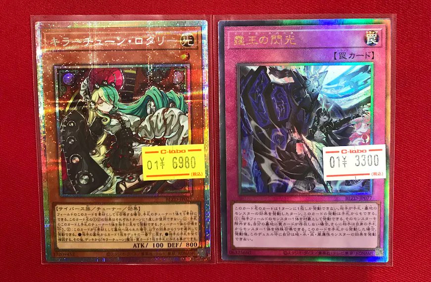 遊戯王 販売情報】 『キラーチューン・ロタリー』プリズマ 『霆王の