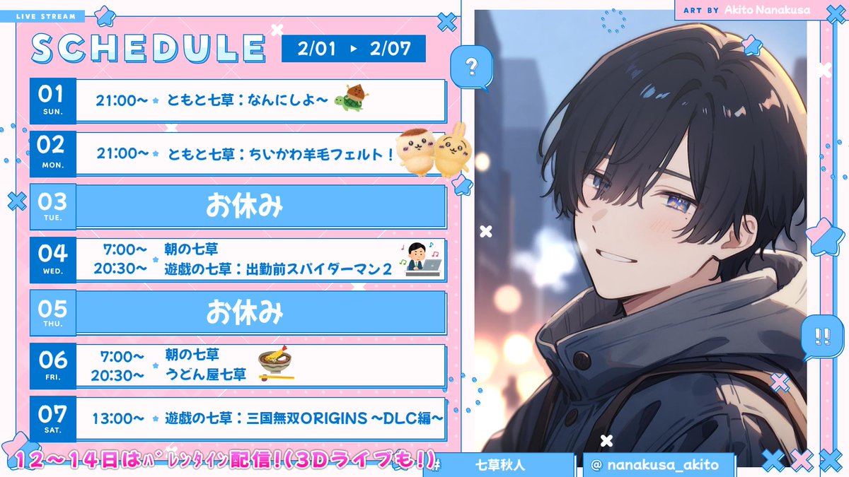 七草秋人@フリー声優 (@nanakusa_akito) / Highlights / X